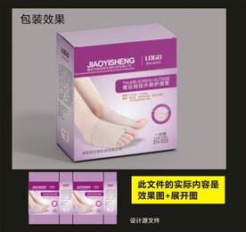 足部护理包装效果图和展开图