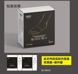 足部护理包装效果图和展开图