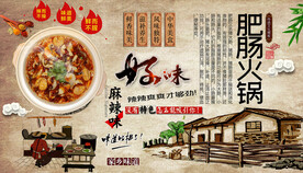 肥肠火锅背景墙
