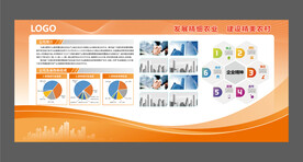 企业文化展板