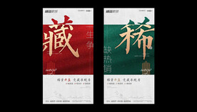 地产素材分层模版展板海报形象