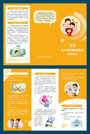 儿童先天性心脏病患者健康三折页