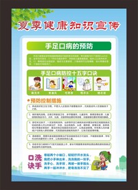 夏季手足口病预防