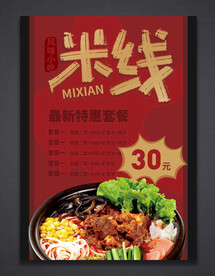 米线海报