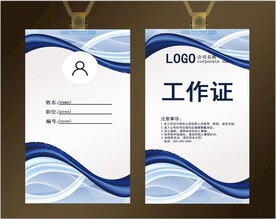 工作证