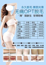 脱毛海报