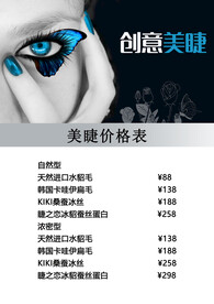 美睫价格表