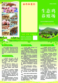 生态农场折页 