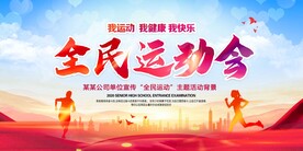 全民运动会