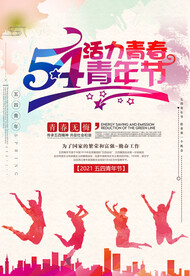 54中国青年节