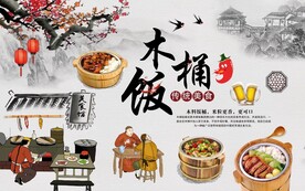 木桶饭背景墙图片