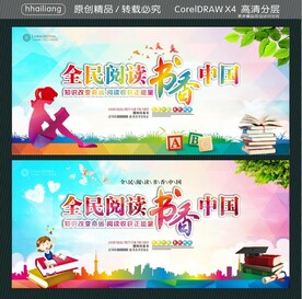 全民阅读书香中国 知识改变命运