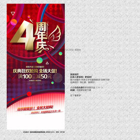 4周年庆