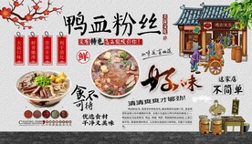 鸭血粉丝汤背景墙