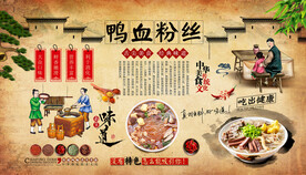 鸭血粉丝背景墙