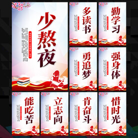 学校标语