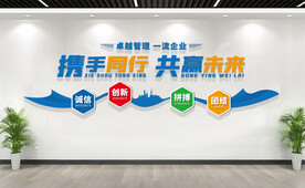 办公室励志标识公司文化墙