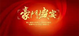 红色晚宴背景