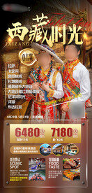 西藏旅游 川藏线 青藏大环线