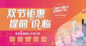 双节特惠购房有礼