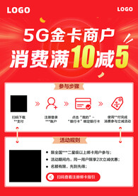 支付收银门店地推海报