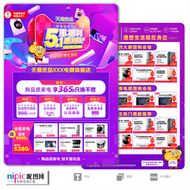 天猫优品五一家电宣传单