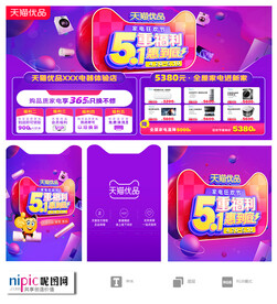 天猫五一海报吊旗全套