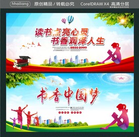 读书点亮心灵 书香润泽人生