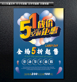 五一促销