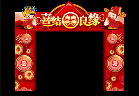 婚宴门楼