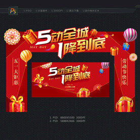 五一促销门头
