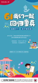 五一六一儿童节亲子彩绘diy游