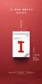 五一劳动节
