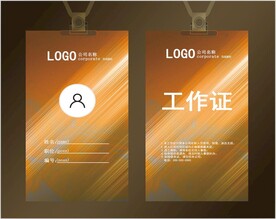 工作证