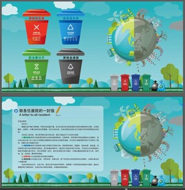 垃圾分类宣传展板宣传栏