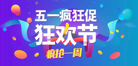 五一促销