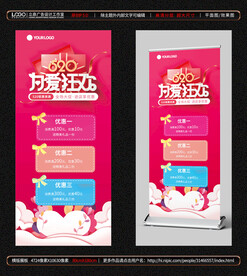 520展架 为爱告白