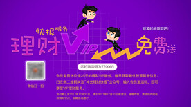 VIP基金股票理财服务业务活动