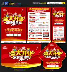 家具开业宣传单DM