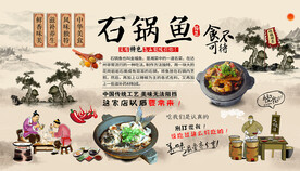 石锅鱼背景墙