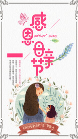 感恩母亲节