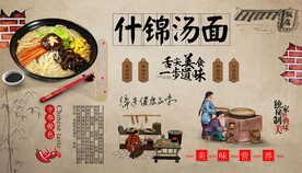 什锦汤面背景墙