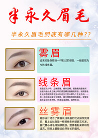 半永久眉毛有哪几种