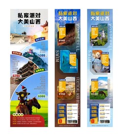 山西旅游广告