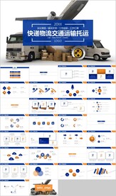 蓝色物流运输快递货运海陆空运输
