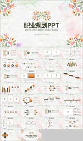 清新手绘花朵大学生职业生涯规划