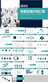 绿色年度商务汇报总结计划
