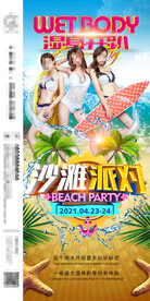 酒吧沙滩派对海报