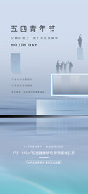 五四青年节