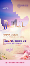 高端地产母亲节微信稿海报